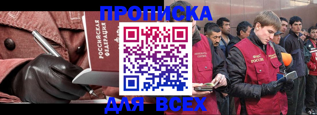 купить прописку в Белёве